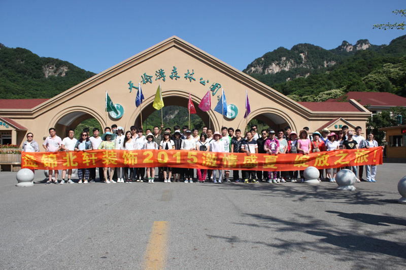 鸡巴日B盘锦北轩装饰2015激情盛夏 绽放之旅
